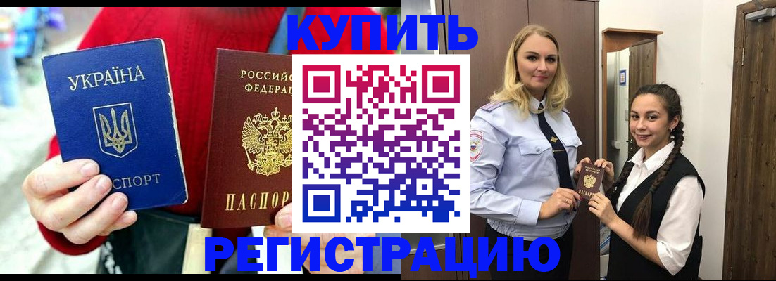 прописка в Шахтах